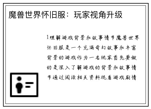 魔兽世界怀旧服:玩家视角升级