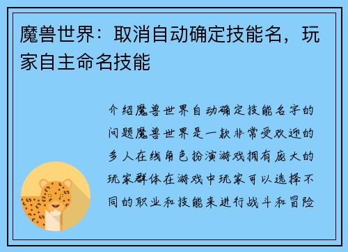魔兽世界:取消自动确定技能名,玩家自主命名技能