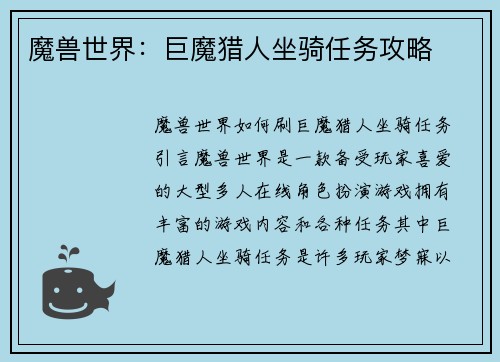 魔兽世界:巨魔猎人坐骑任务攻略