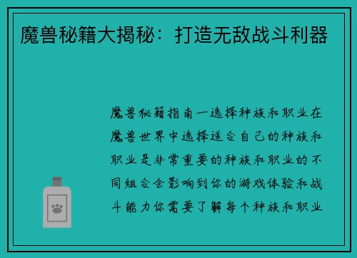 魔兽秘籍大揭秘:打造无敌战斗利器